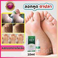 ?ซีรั่ม  ลอก ตาปลา  ติงเนื้อและ หุดไฝ  แปะตาปลา &amp; wart removal liguid ใช้ง่าย  เห็นผลดี เมื่อใช้ต่อเนื่อง สิว