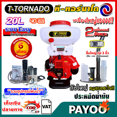 เครื่องพ่นปุ๋ย T-Tornado ทอนาโด เครื่องพ่นยาระบบลม เครื่องพ่นเมล็ดข้าว 3WF - 3A รุ่นพิเศษ คอสแตนเลส 20 ลิตร [ พร้อมอุปกรณ์ชุดพ่นน้ำ ]