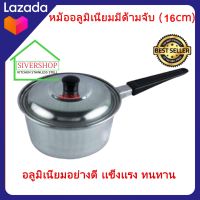 SIVERSHOP หม้ออลูมิเนียมมีด้ามจับ (16 cm)