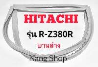 ขอบยางตู้เย็น Hitachi รุ่น R-Z380R (บานล่าง)