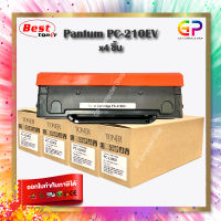 Best Toner / Pantum / PC-210EV / หมึกเลเซอร์เทียบเท่า / P2200 / P2207 / P2500 / P2505 / P2500W / M6500 / M6500N / M6500W / M6550 / M6550N / M6550W / M6550NW / M6600 / M6600N / M6600W /M6600NW / สีดำ / 1,600 แผ่น / 4 กล่อง