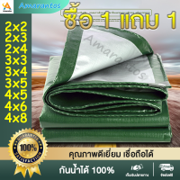 ?ซื้อ 1 แถม 1 ? ผ้าใบกันฝน ผ้าใบกันแดดฝน PE (มีตาไก่) ขนาด 2x3 2x4 3x4 4x6 5x6 6x8 10x12 เมตร กันน้ำ 100% กันแดด ผ้าใบ ผ้าคลุมรถ ผ้าฟาง ผ้าใบปูพื้น