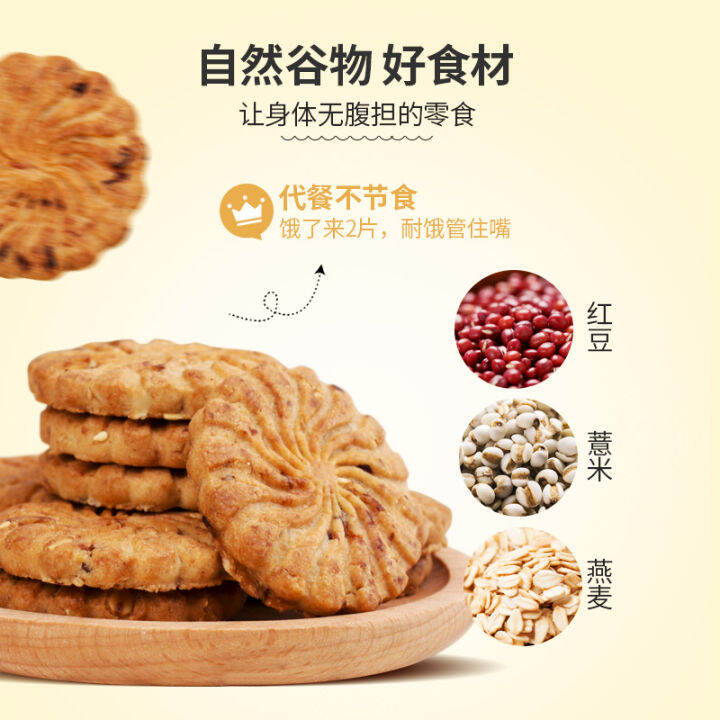 Red beans and barley oatmeal cookies breakfast full box compression