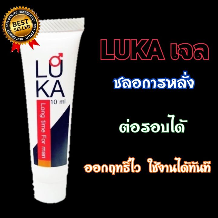 luka-เจลชลอการหลั่ง-เห็นผลขนาดพกพา-แก้ปัญหาคุณผู้ชายตรงจุด