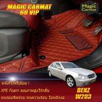 Benz W203 2001-2007 Sedan Set B (เฉพาะห้องโดยสาร) พรมรถยนต์ W203 C180 C32 C55 C200 C220 C230 C240 2001 2002 2003 2004 2005 2006 2007  พรม6d VIP Magic Carmat