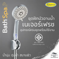 Elegance ชุดฝักบัวอาบน้ำ ฝักบัว เนเจอร์เฟรช #8611 สายฝักบัวสแตนเลส 1.5 เมตร ปรับน้ำได้ 5 ระดับ น๊อตสแตนเลส 304