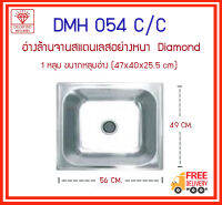 DMH 054 C/C ซิ้งค์ 1 หลุม (ลึก) Diamond