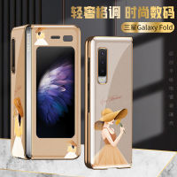 เหมาะสำหรับ Samsung W20 เคสศัพท์ f9000 เปลือกกระจกนิรภัย fold ศัพท์มือถือการ์ตูนน่ารักแฟชั่นสาวชุบ ~