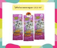 Coco Kat Ear Cleanser โคโค่แคท โลชั่นเช็ดหูสำหรับแมวและลูกแมว ขนาด 50ml