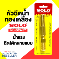 หัวฉีดน้ำ หัวฉีดน้ำทองเหลือง Solo 5นิ้ว NO.605-5 หัวฉีดน้ำ ที่ฉีดน้ำ ทองเหลืองก้านตรง Presented by Monticha