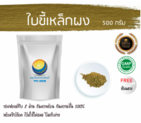 ใบขี้เหล็กผง 500 กรัม 85บาท บรรจุถุงซิป (เก็บง่าย) ฟรอยด์ กันความชื้น/ "อยากลงทุนสุขภาพ นึกถึงสมุนไพรท่าพระจันทร์" ผงใบขี้เหล็ก ใบขี้เหล็ก ขี้เหล็ก