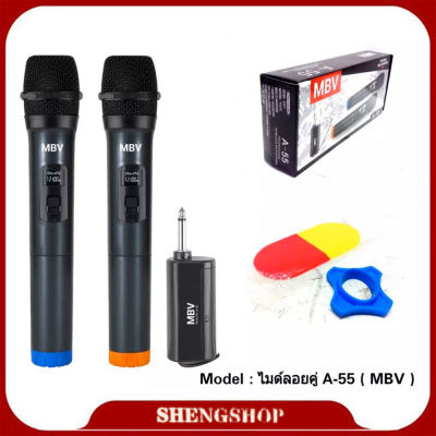 ไมโครโฟน ไมค์โครโฟน ไร้สาย MBV ไมค์ลอยคู่ แบบถือ Wireless Microphone UHF รุ่น A-55