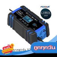 ?ส่งฟรี มีโปร FOXSUR รุ่น FBC122408D สามารถชาร์จแบตเตอรี่ขนาดแรงดันไฟ 12 ,24โวลท์ โดยเครื่องจะทำการปรับเลือกอัตโนมัติ สามารถชาร์จแบตเต ส่งจากพ