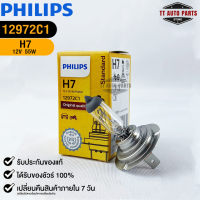 หลอดไฟรถยนต์ PHILIPS H7 Px26d (12972C1)