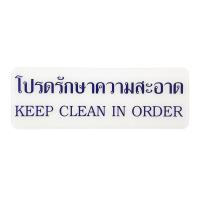 Home Office 
					ป้ายอะคริลิค โปรดรักษาความสะอาด แพลนโก S635
				 อุปกรณ์เพื่อการประชุมและนำเสนอ