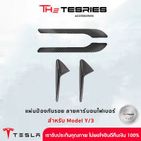 Tesla แผ่นป้องกันรอย ลายคาร์บอนไฟเบอร์ สำหรับ Model 3/Y ที่จับประตูรถ กล้องข้างรถ สินค้าคุณภาพจาก The Tesries