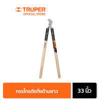 TRUPER 18400 กรรไกรตัดกิ่งด้ามยาว 33 นิ้ว