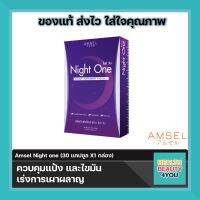 Amsel Night one แอมเซล ไนท์ วัน ช่วยการเผาผลาญ ( 30 แคปซูล )