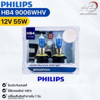 หลอดไฟหน้ารถยนต์ PHILIPS HB4 WhiteVision (9006WHV)