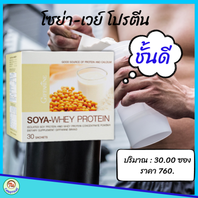 #โซย่าเวย์ #กิฟฟารีน โปรตีนทดแทนมื้ออาหาร เสริมโปรตีน #ลดน้ำหนัก #Giffarine Soya Whey #Protein #ลีนไขมัน #สร้างกล้ามเนื้อ