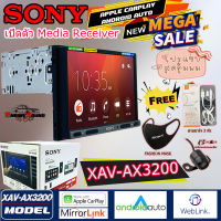 [Fash Sale] SONY XAV-AX3200 ตอบโจทย์ทุกไลฟ์สไตล์ ไม่พลาดทุกการเชื่่อมต่อ Media Receiver รุ่นใหม่ พร้อมจัดส่งทันที รับประกันจากบริษัทโซนี่