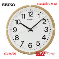 Seiko Clock นาฬิกาแขวน รุ่น QXA652G [12 นิ้ว]