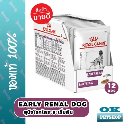 Royal canin VET early renal pouch DOG 100gx12 ซอง อาหารเปียกสำหรับสุนัขโรคไตระยะเริ่มต้น (pouch)