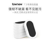 Townew T3 (6ชิ้น) ตลับถุงตาข่ายใส่ของทดแทนแบบเติมได้สำหรับสมาร์ทถังขยะ