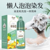 Bubble hair dye mousse hair dye pure 2022 popular color natural plant black tea color does not touch the scalp and wash it black