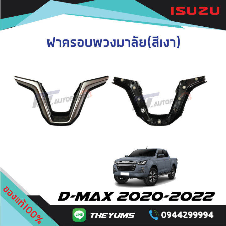 ฝาครอบพวงมาลัย-แบบเงา-isuzu-d-max-ปี-2020-22-แท้ศูนย์100