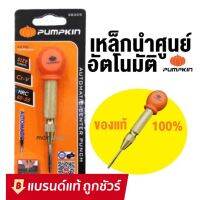 Woww สุดคุ้ม PUMPKIN เหล็กมาร์คออโต้ เหล็กนำศูนย์ออโต้ automatic center punch no.28309 ส่งไว เก็บเงินปลายทางได้ : เหล็กนําศูนย์ ราคาโปร ประแจ ประแจ เลื่อน ประแจ ปอนด์ ประแจ คอม้า