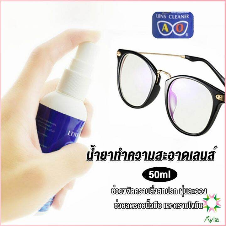 ayla-น้ำยาเช็ดแว่น-สเปรย์น้ำยา-ทำความสะอาด-เลนส์-lens-camera-cleaning