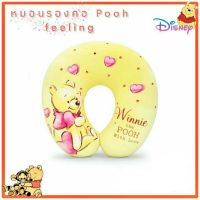 ?Sale หมดแล้ว หมดเลย?ลิขสิทธิ์แท้ 100%หมอนรองคอ Pooh  feeling