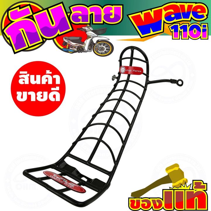 กันลายกันรอย-รูปทรงแข็งแรง-สีดำ-แต่งwave-110i-สำหรับ-มอเตอร์ไซค์