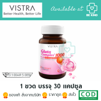 Vistra Gluta Complex 1000 plus Red Orange Extractวิสทร้า กลูตา คอมเพล็กซ์ 1000 พลัส เรด ออเร้นจ์ เอ็กซ์แทร็คซ์  30 เม็ด