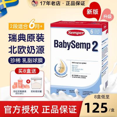 KK❄️ Spot New version of Swedish original imported semper Senbao infant formula milk powder 6-12 months 2 stages 800g