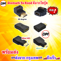 ?ส่งเร็ว? หัว HDMI Male to Female Extension Adapter Converter Mini Micro  HDMI Cable Connector หัวแปลง HDMI to HDMI #DM