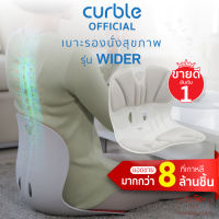 Curble wider (G) เก้าอี้รองนั่งรุ่นไวเดอร์ (เทา) หมดกังวลเรื่องอาการปวดหลัง ปวดสะโพส ปวดคอ ปวดบ่า ปวดไหล่ ปวดสะบัก ปวดร้าวลงขา รักษาได้