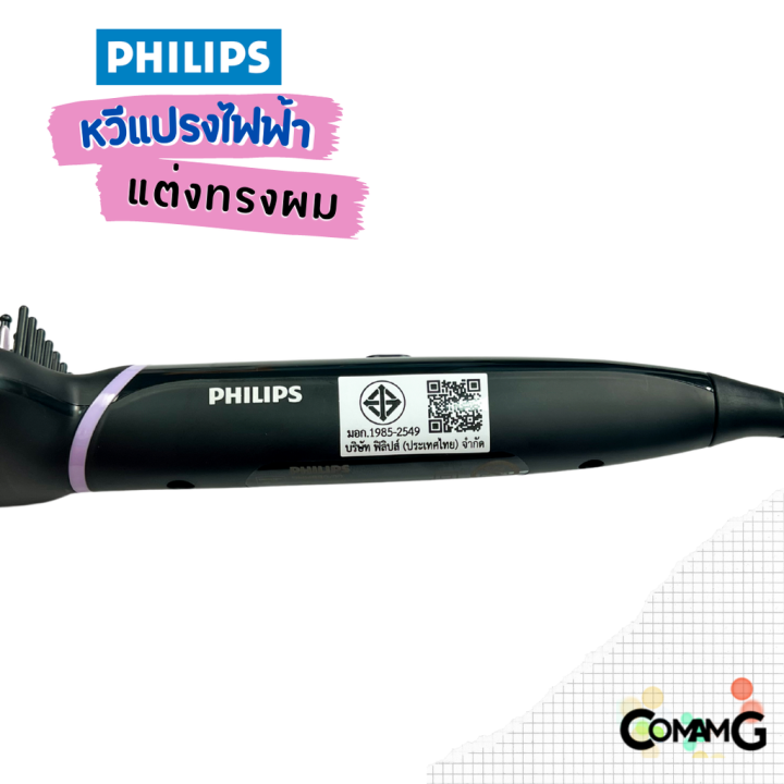 philips-หวีแปรงจัดแต่งทรงผมไฟฟ้า-ช่วยให้ผมตรงสวย-รุ่น-bhh880-00