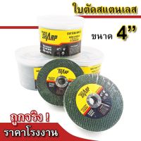 ใบตัดสแตนเลส ใบตัดไฟเบอร์ 2 ชั้น เกรดA ใบตัดบาง 4 นิ้ว หนา 1 มิล คม เหนียว นิ่ง ปลอดภัยสูง ใบตัดเหล็ก