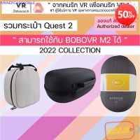 อุปกรณ์เสริม smartwatch รุ่นไหนดี  ( Quest 2 ) กระเป๋าพกพา ปี 2022 มี 3 รุ่น สมาร์ทวอทช์ล่าสุด smartwatch 2022