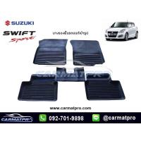 พรมปูพื้นรถ ถาดยางปูพื้นรถ แผ่นยางปูพื้น ถาดยางปูพื้นรถ Suzuki Swift Eco 1.2 ปี 2012-2017