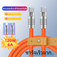 120W 6A สายชาร์จเร็ว Type-C เป็น Type-C ชาร์จเร็ว มัลติฟังก์ชั่น Type-C ios ซิลิโคนเหลว ซุปเปอร์เคเบิล สายซิงค์ USB สําหรับ I-Phone Android สายเคเบิลข้อมูล สําหรับ Huawei Xiaomi ไม่สามารถใช้ได้กับ Sansung