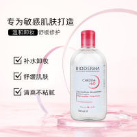 Shuyan ผงแปรงล้างเครื่องสำอางที่ให้ผลลัพธ์ที่หลากหลาย Bioderma อ่อนโยนทำความสะอาดหน้าอย่างล้ำลึกผู้หญิง500มล.