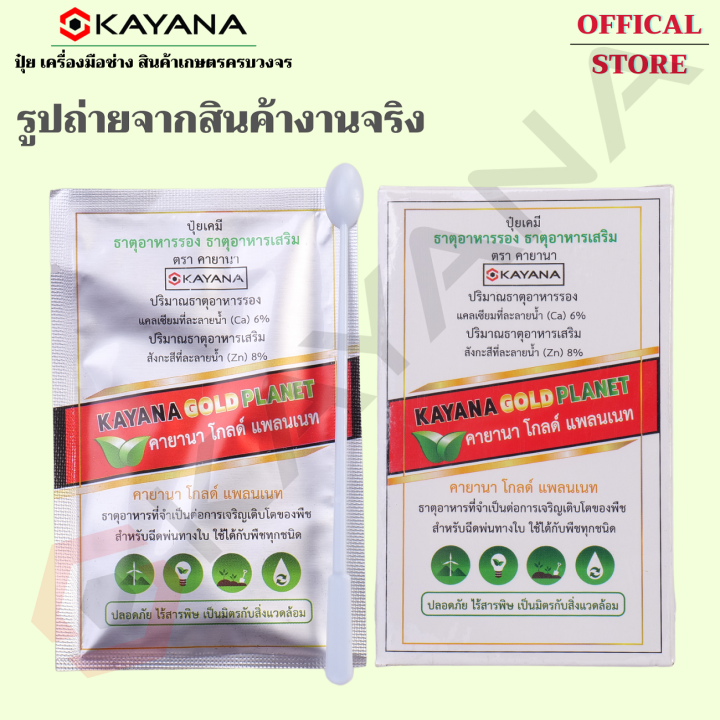 ปุ๋ยเคมี-ธาตุอาหารรอง-ธาตุอาหารเสริมเพิ่มประสิทธิภาพ-kayana-gold-planet-ช่วยให้โครงสร้างพืชแข็งแรง-พิ่มประสิทธิภาพการดูดซึมสารอาหาร