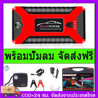 จัดส่ง24ชม จัมสตาร์รถยนต์ จั้มสตาทรถยนต์ jump start รถยนต์ จั๊มสตาร์ทรถ 12v 98000 mAh 2-in-1 4USBชุดจั้มสตาร์ท พร้อมปั๊มลม เครื่องจั้มสตาร์ท