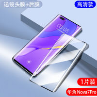 Huawei Nova7pro ฟิล์มเทมเปอร์พื้นผิวมือถือ VOG-AL00ฟิล์มติดโทรศัพท์เต็มหน้าจอ HUAWEI พลาสติกทุกขอบ NOVA7PRO กันระเบิดกระจกสีฟ้าเจ็ดใบ7por หน้าจอแบบโค้งฟิล์มนิรภัย7ฟิล์มป้องกันสัมผัสละเอียดอ่อนเพื่อปลดล็อคหน้าจอด้วย