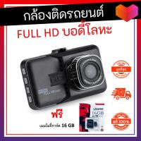 กล้องติดรถยนต์ Full HD WDR บอดี้โลหะ กล้องติดรถยนต์ กลางคืนชัด ระบายความร้อนได้ดี เมนูไทย