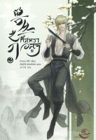 หนังสือ ศัสตราอสูร เล่ม 2 หนังสือนิยายวาย Y สินค้าพร้อมส่ง