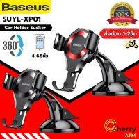 Baseus Universal Gravity Car Mount Holder รุ่น SUYL-XP01 ที่วางมือถือในรถ